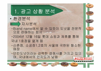 [광고기획서] 크리스피크림도넛 광고기획서-3