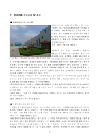 중국투자환경론 - 중국 기업진출의 성공사례와 실패사례-3