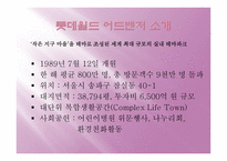 롯데월드 Lotte World - 할로윈파티 영상자료 소개 어드벤처 소개 서비스 흐름도-4