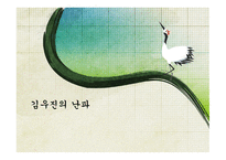 김우진의 난파 - 줄거리-1