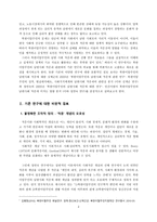 북한이탈주민 사회적응 연구에 대한 비판적 고찰 - 불명확한 조작적 정의 - 적응 개념의 모호성-2