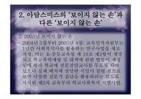 한국 학교사회복지의 발달과정-8