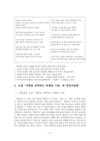 [한국의 민속] 아리랑(정선 아리랑, 소설- 사랑을 선택하는 특별한 기준 과 정선아리랑)-7
