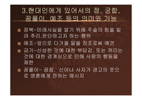 한국의 민속 - 민속신앙-9