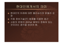 한국의 민속 - 민속신앙-11