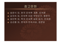 한국의 민속 - 민속신앙-15