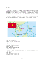 아시아지역연구 - 베트남 문화조사-2