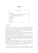김지하론 - 작가 생애, 작품 경향, 형식적 특징-1