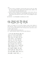 가사 문학 - 조선 전기, 후기 가사 문학의 이해와 감상, 강호가사-4