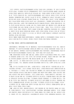 아시아지역연구 - 중국 사회주의 시장경제체제에 관한 연구-7