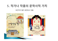 오영진 작가와 맹 진사 댁 경사-14