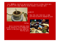 중국 문화의 이해 - 독특한 문화 한국과 유사한 문화-13