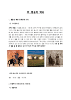 아시아지역연구 - 몽골-4