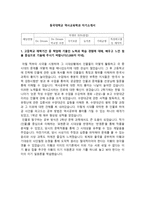 [학업계획서] 동국대학교 역사교육학과 자기소개서-1