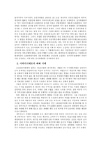 상법총론 - 사외이사제도 - 감사위원회제도-3