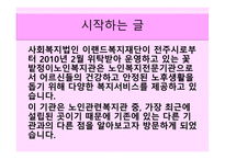 꽃밭정이 노인복지관 기관 소개-3