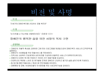 성모자애 복지관 실습, 기관 소개 발표-3