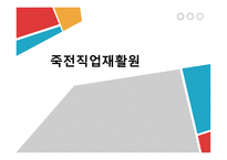 죽전 직업재활원 기관 소개-1
