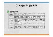 강서 뇌성마비복지관 소개-9