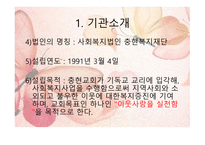 충현복지관 실습 기관 소개-4