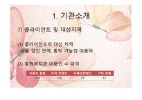 충현복지관 실습 기관 소개-5