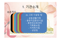 충현복지관 실습 기관 소개-6