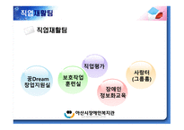 아산시 장애인복지관 소개-15