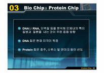 [면역분석화학] 단백질칩-4
