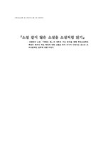 [현대소설론] 김영하의 소설 『아랑은 왜』의 내부의 구조 분석-1