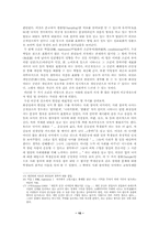 [대학국어소논문] 낙서를 통해본 서울대 인들의 심리 분석-16