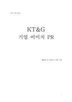 [기업이미지광고홍보] KT&G 기업이미지 PR-1