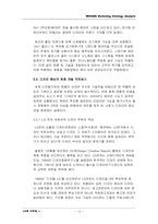 [국제마케팅] 중국시장에서 LG전자 `휘센`의 마케팅전략-12