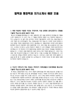 [학업계획서] 법학과 행정학과 자기소개서 예문 모음-1