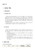 증권산업분석 삼성증권 LG증권 신한증권-2