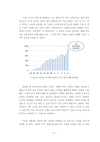 한국기업 중국시장 진출 성공과 실패사례연구-9