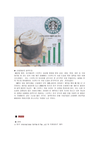 커피빈 기업분석-5
