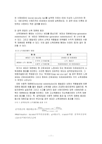 사회보험제도 한국의 국민연금제도-7