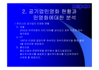 한국전력의 민영화-3