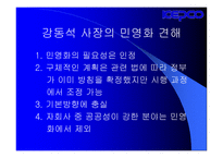 한국전력의 민영화-14