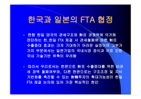 FTA와 한국경제 개론-7