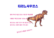 공룡의 멸종 레포트-9