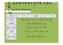 인천삼산초등학교기관 방문 보고서-7