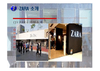 ZARA의 경영전략-6