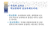 한국 교육 변천의 사회적 배경-3