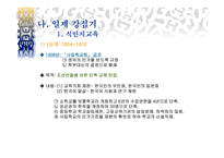 한국 교육 변천의 사회적 배경-11
