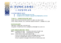 한국 교육 변천의 사회적 배경-16
