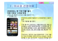경기 용인 굿네이버스 방문 보고서-3