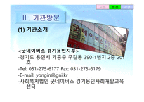 경기 용인 굿네이버스 방문 보고서-20
