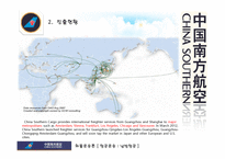 중국 남방항공기업분석-5