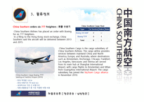 중국 남방항공기업분석-7